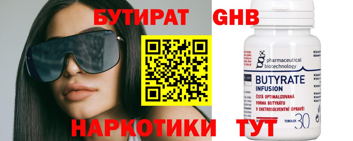 БУТИРАТ BDO 33% Верхняя Пышма
