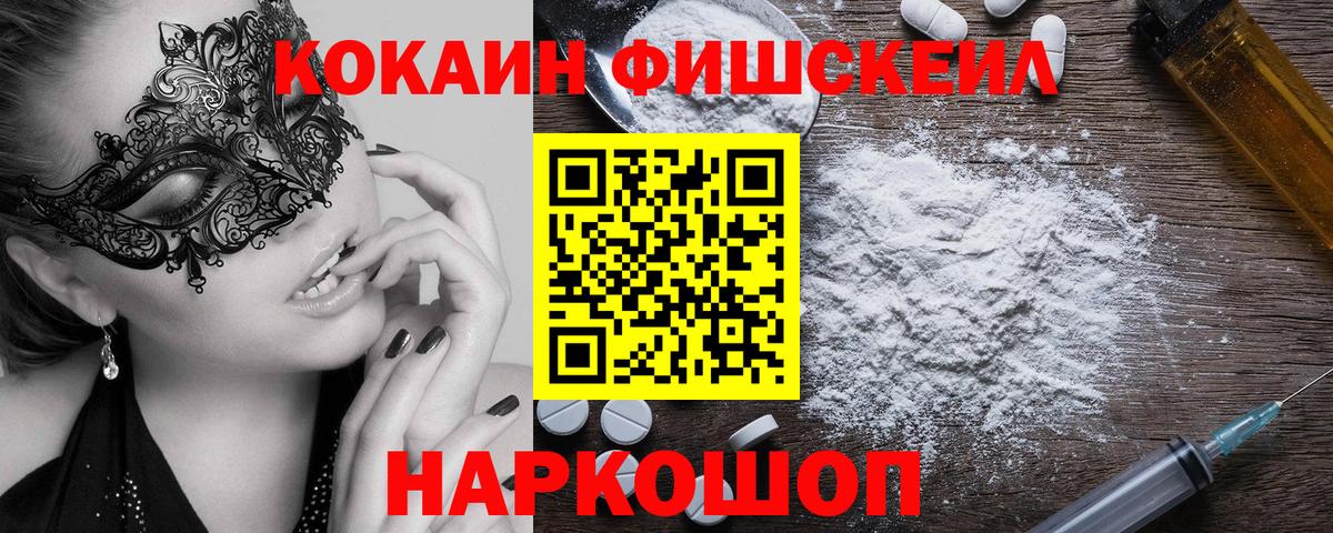 Верхняя Пышма  КОКАИН Fish Scale  цены   Вход с VPN  Кокаин VHQ 