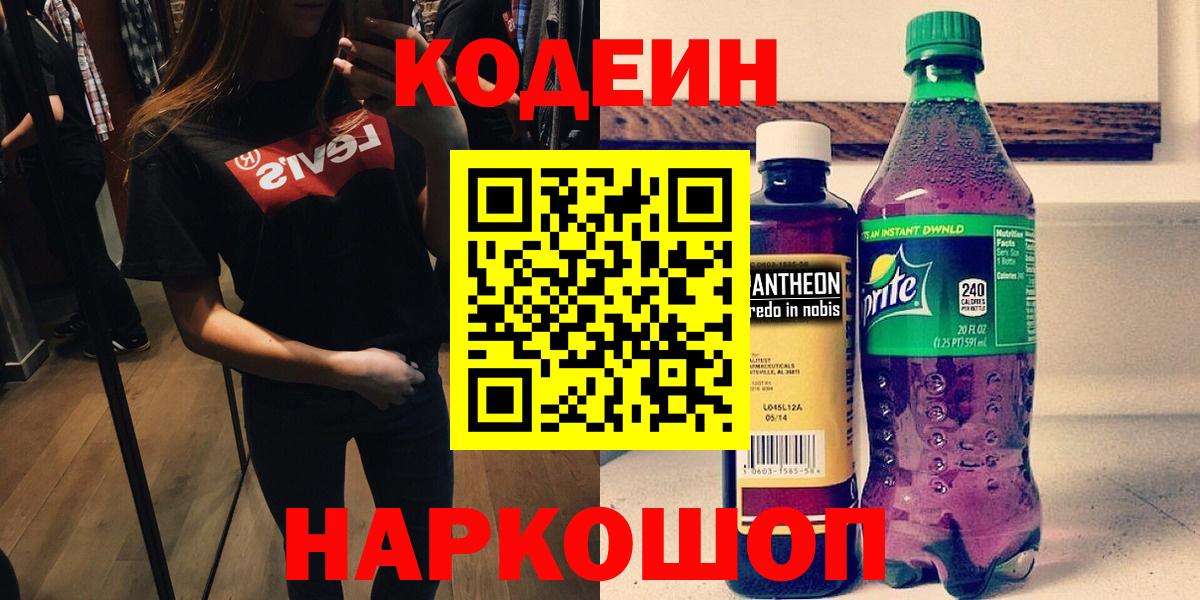 Кодеиновый сироп Lean Purple Drank  Вход с VPN  Верхняя Пышма  Codein Purple Drank 