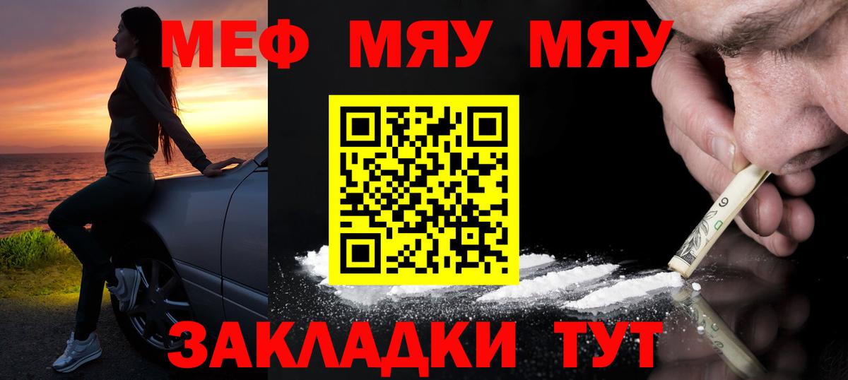 что такое   Меф  МЯУ-МЯУ мяу мяу  Верхняя Пышма  Вход с VPN  МЕФ  МЯУ-МЯУ мяу мяу 